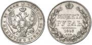 1 rouble 1843 year