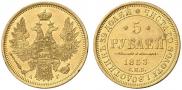 5 рублей 1853 года