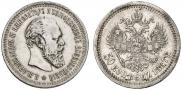50 копеек 1887 года