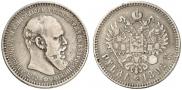 1 rouble 1892 year