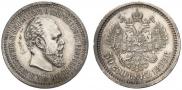 50 kopecks 1893 year