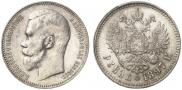 1 rouble 1897 year