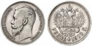 1 рубль 1910 года