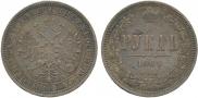 1 rouble 1861 year
