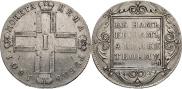 1 рубль 1801 года