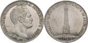 1 рубль 1839 года
