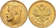 15 рублей 1897 года