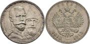 1 рубль 1913 года