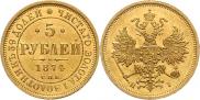 5 рублей 1874 года