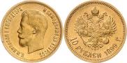 10 roubles 1899 year