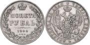 1 рубль 1844 года