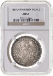 1 rouble 1855 year