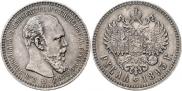 1 rouble 1893 year
