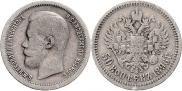 50 копеек 1897 года