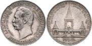 1 рубль 1898 года