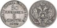 30 копеек - 2 злотых 1839 года