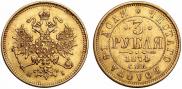 3 roubles 1874 year