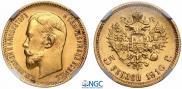 5 roubles 1910 year