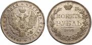 1 рубль 1844 года