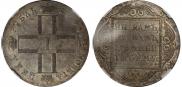 1 рубль 1798 года