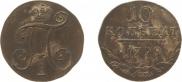 10 копеек 1798 года