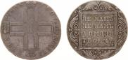 1 рубль 1801 года