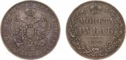 1 rouble 1845 year