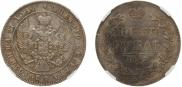 1 rouble 1847 year