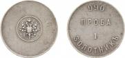1 золотник 1881 года