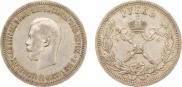 1 рубль 1896 года