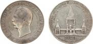 1 рубль 1898 года