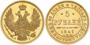 5 roubles 1847 year