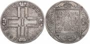 1 рубль 1801 года