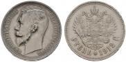 1 rouble 1912 year