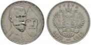 1 рубль 1913 года