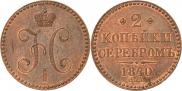 2 kopecks 1840 year