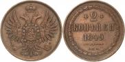 2 kopecks 1849 year