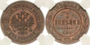 2 копейки 1894 года