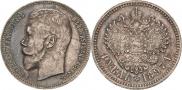 1 рубль 1897 года