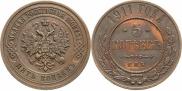 5 kopecks 1911 year