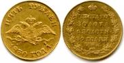 5 roubles 1830 year