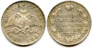 1 rouble 1830 year