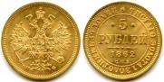5 roubles 1862 year