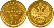 5 рублей 1873 года
