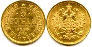 3 roubles 1876 year