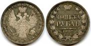 1 рубль 1857 года