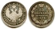 25 kopecks 1858 year