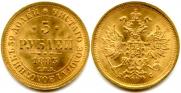 5 roubles 1883 year
