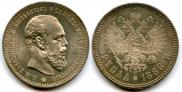 1 rouble 1888 year
