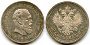 50 копеек 1887 года
